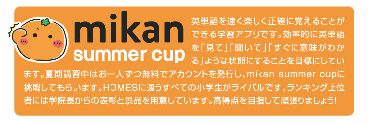 mikan:英単語を速く楽しく正確に覚えることができる学習アプリ
