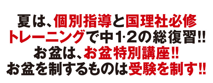 弱点克服（中１・中２の総復習）＋定期テスト対策