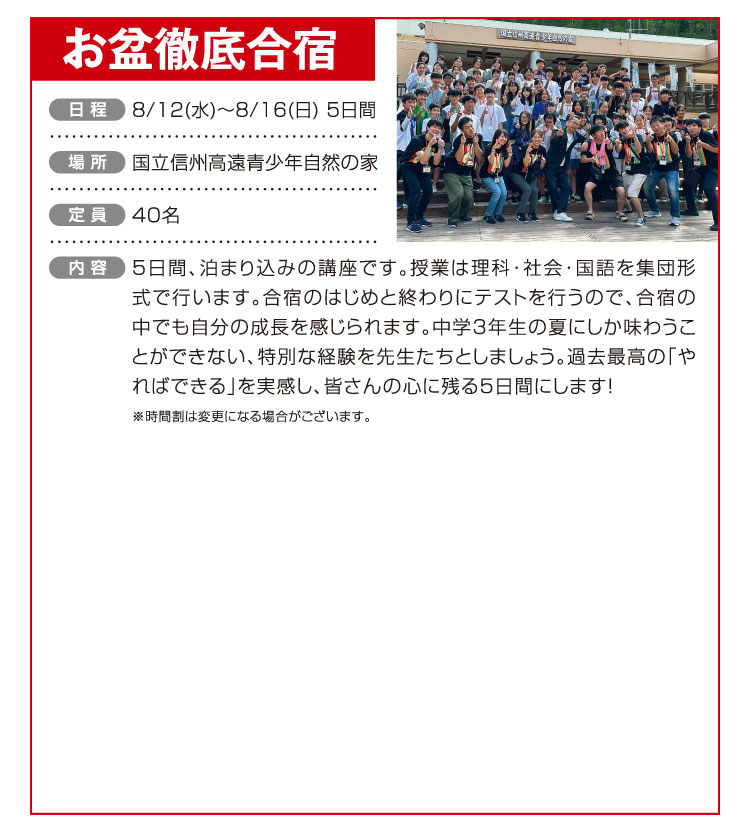 お盆徹底合宿 8/12(水)〜8/16(日) 5日間 国立信州高遠青少年自然の家