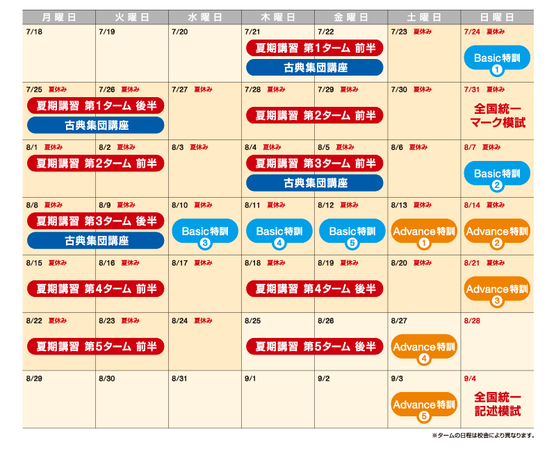 高3の夏期講習スケジュール