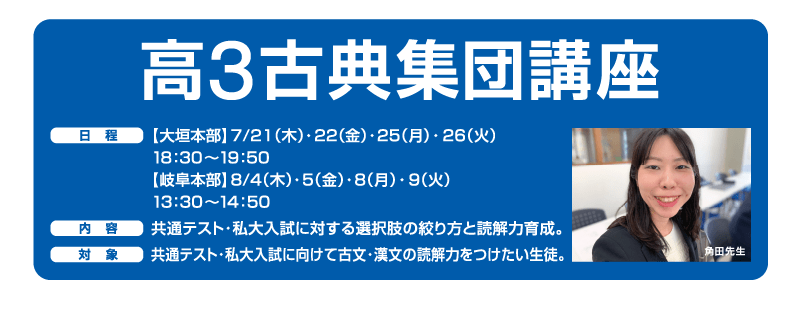 高3古典集団講座