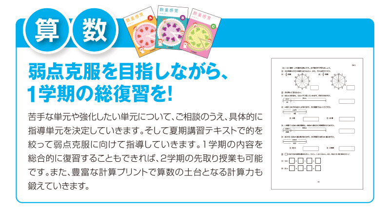 算数 弱点克服を目指しながら、1学期の総復習を！