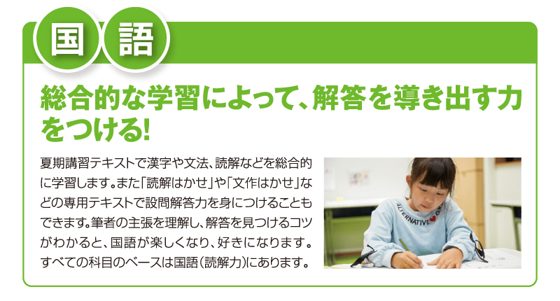 国語 総合的な学習によって、解答を導き出す力をつける！