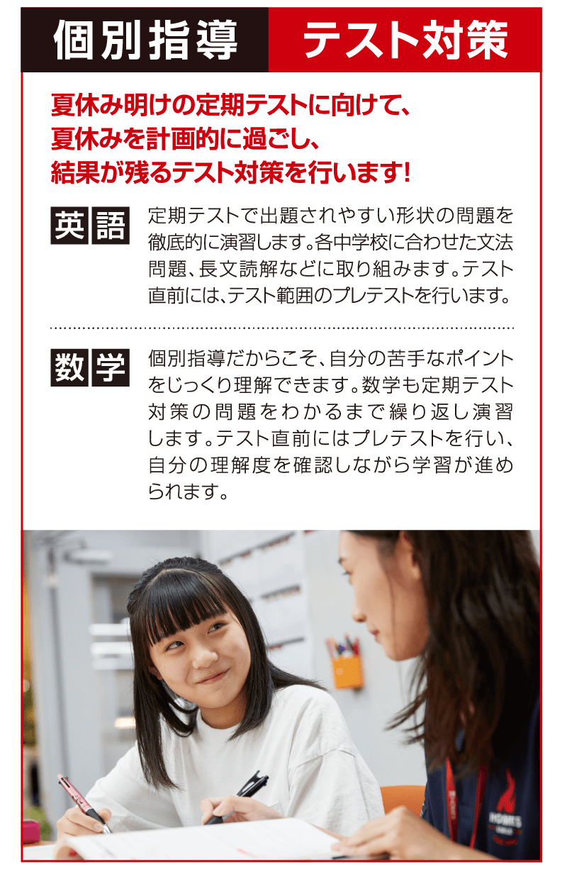 個別指導 テスト対策 夏休み明けの定期テストに向けて、夏休みを計画的に過ごし、結果が残るテスト対策を行います!