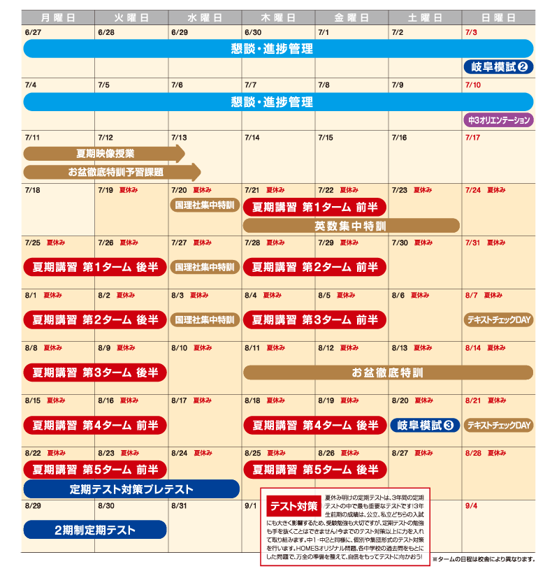 中3の夏期講習スケジュール