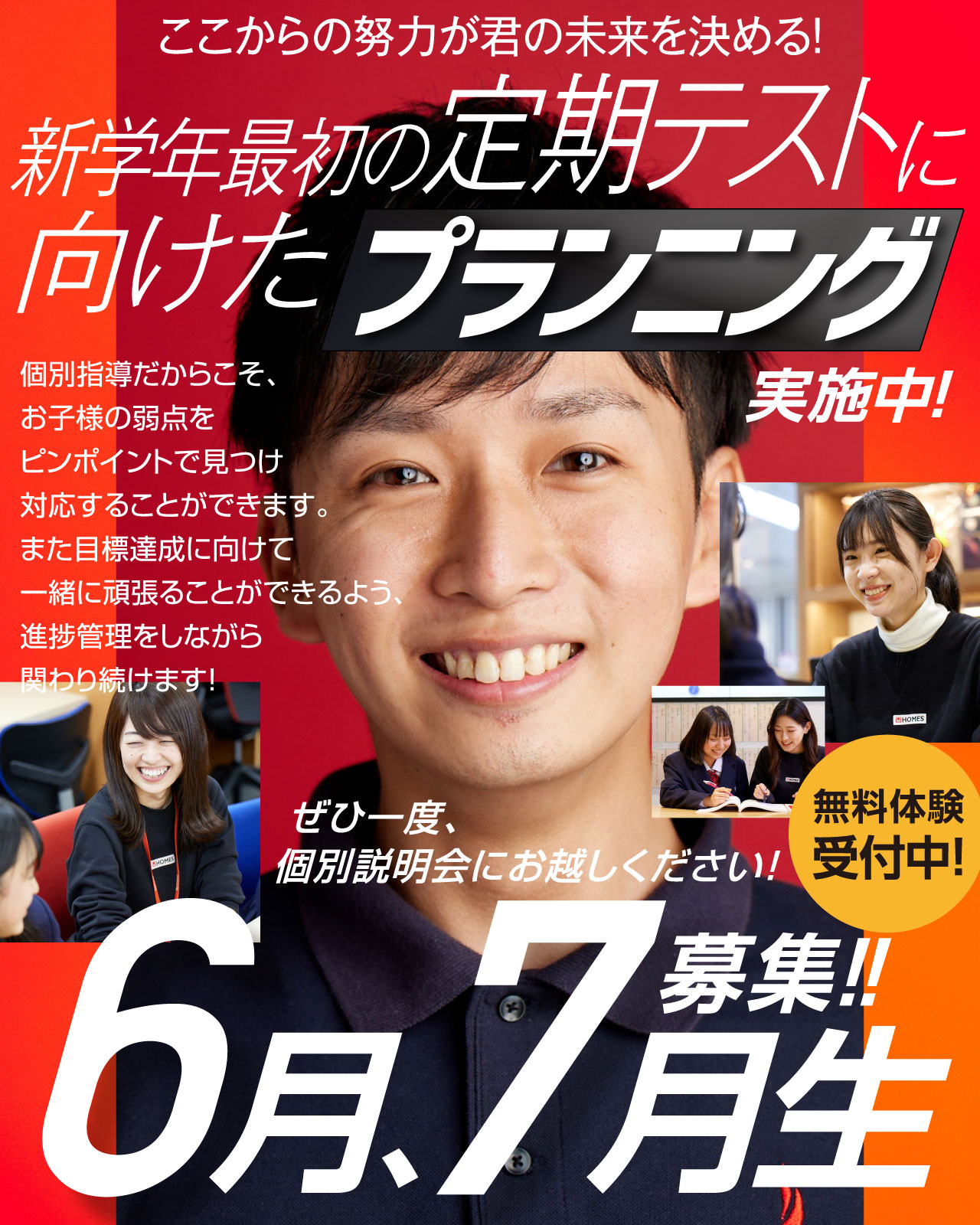 6月、7月生募集！！