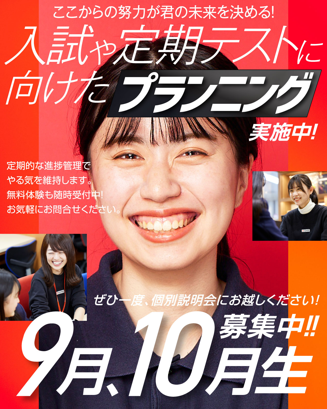 9月、10月生募集中 入試、定期テスト対策実施中