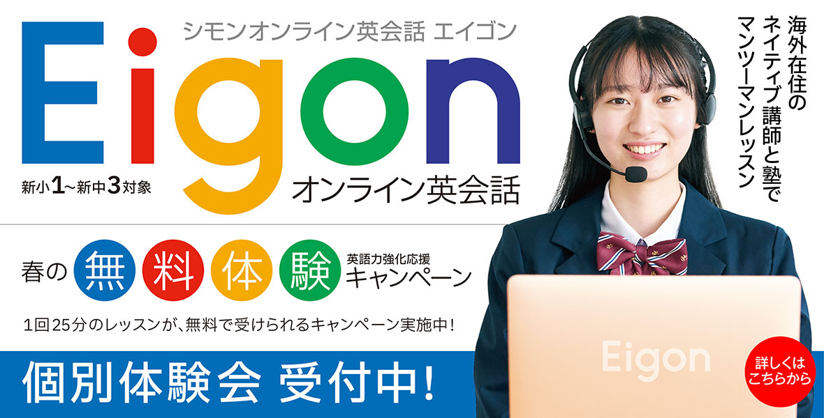 eigon オンライン英会話