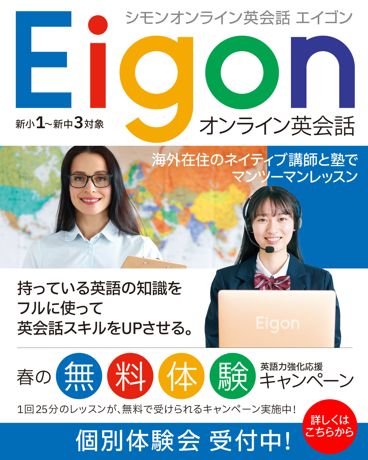 eigon オンライン英会話
