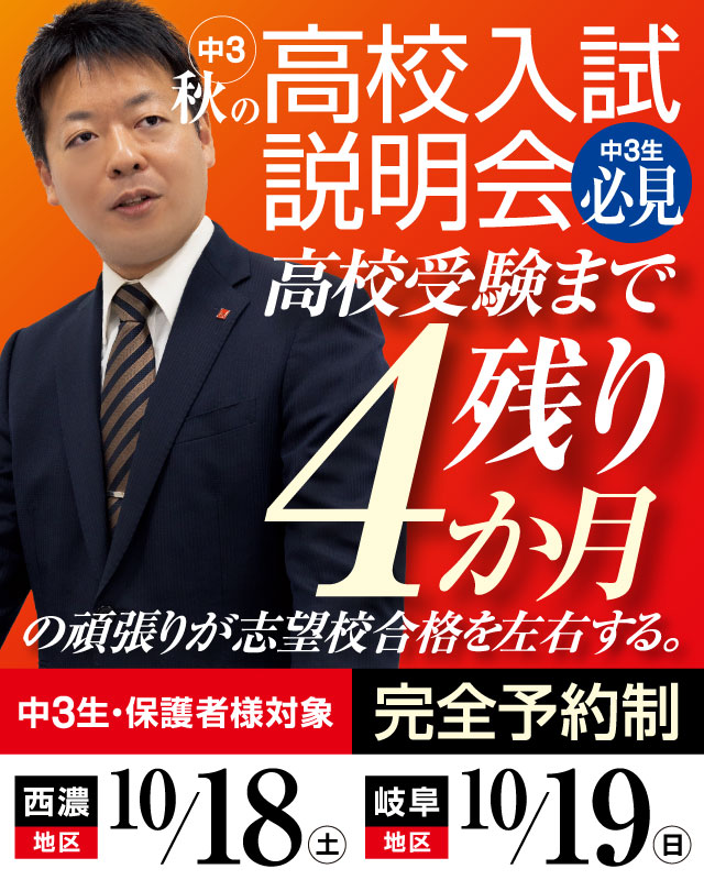 高校入試説明会