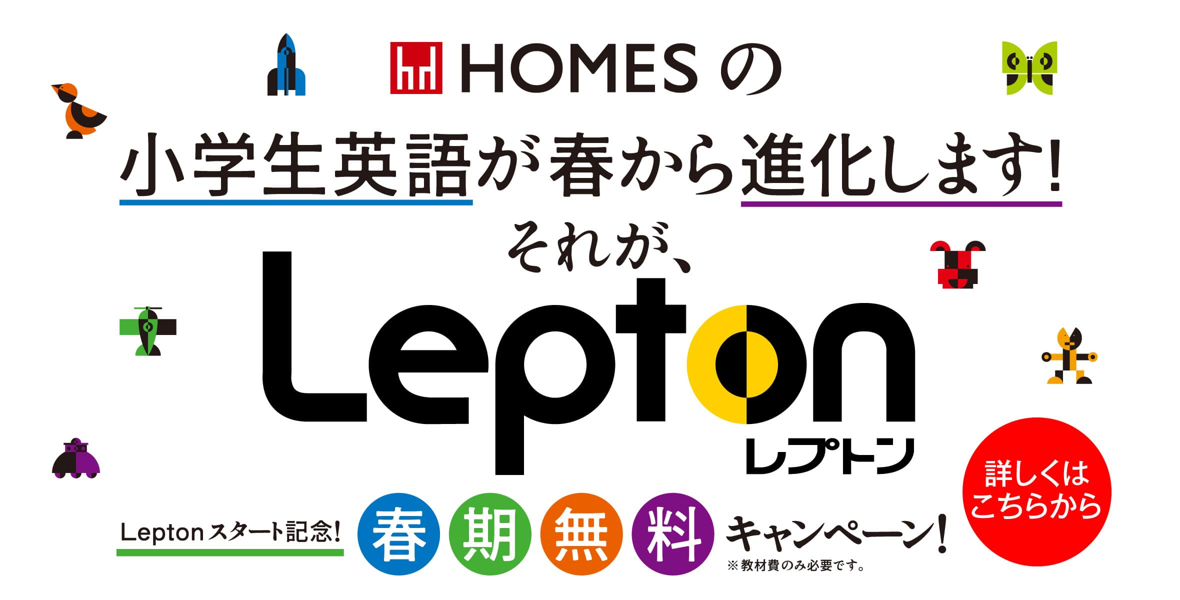 小学生英語が春から進化します！それがLEPTON
