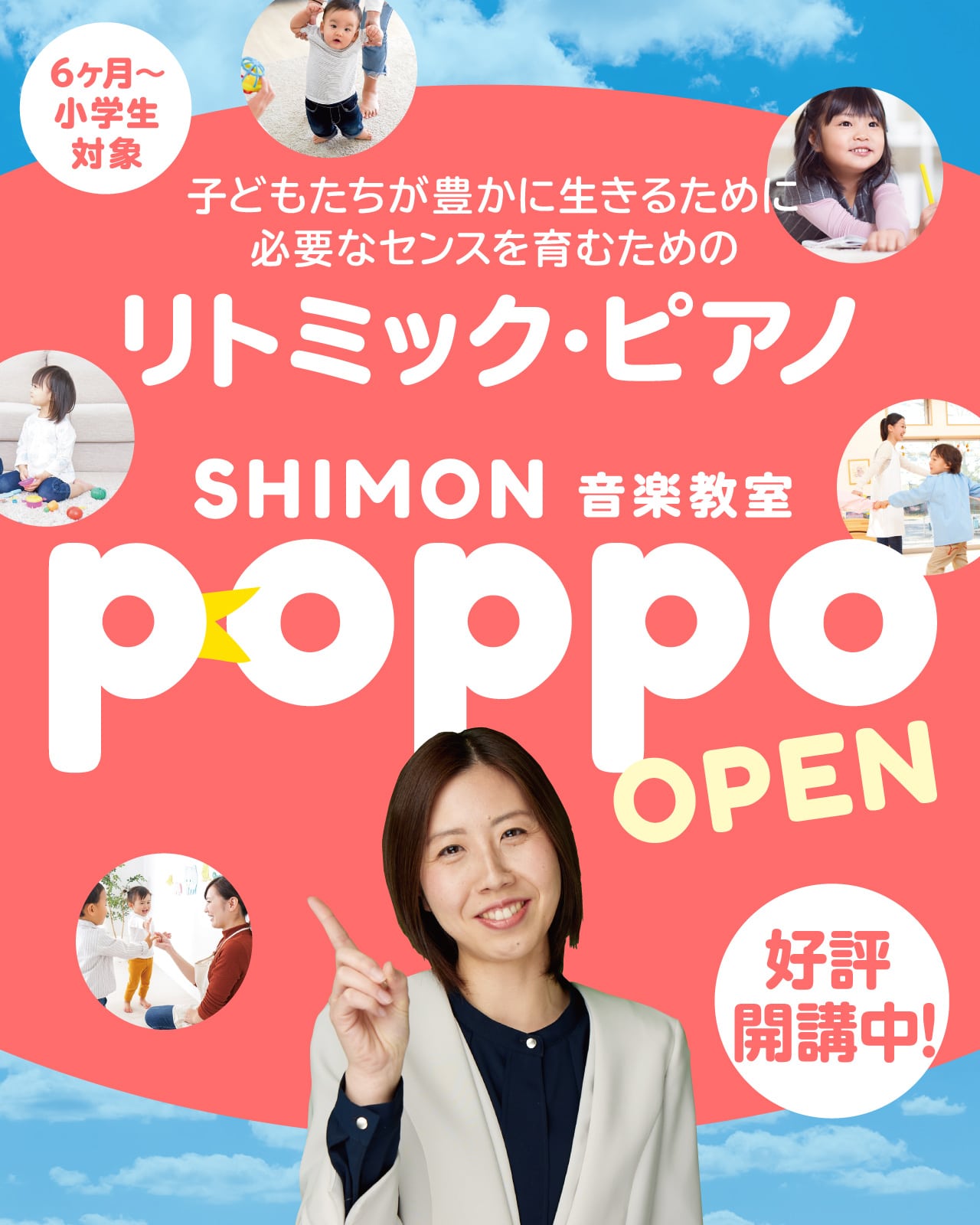 SHIMON 音楽教室 POPPO 好評開催中