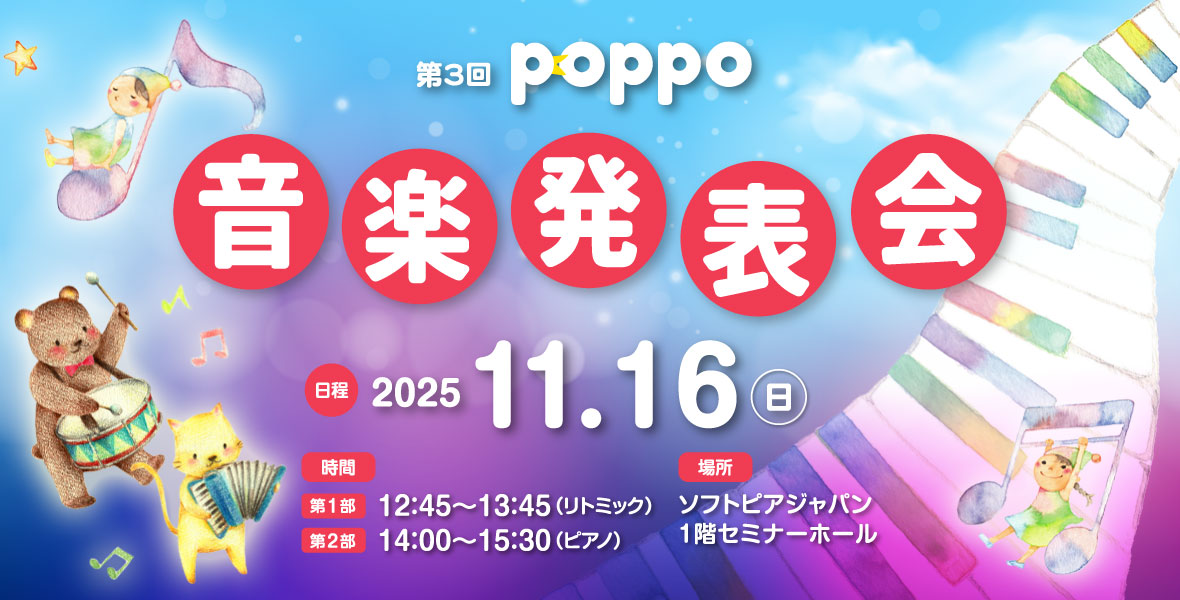 SHIMON 音楽教室 POPPO 音楽発表会