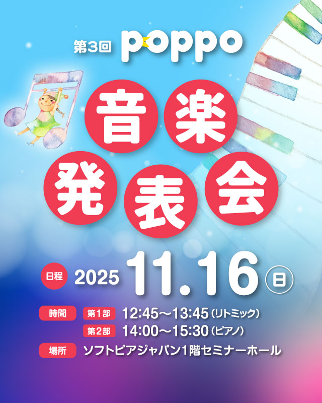 SHIMON 音楽教室 POPPO 音楽発表会