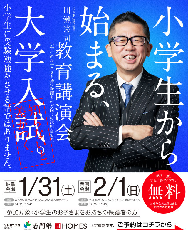 小学生から始まる大学入試 教育講演会