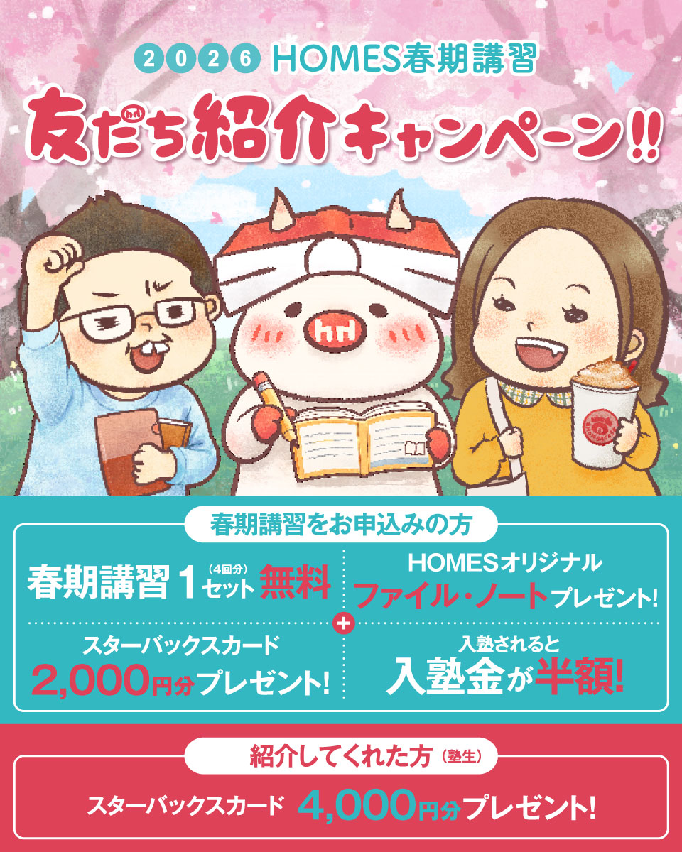 春友キャンペーン