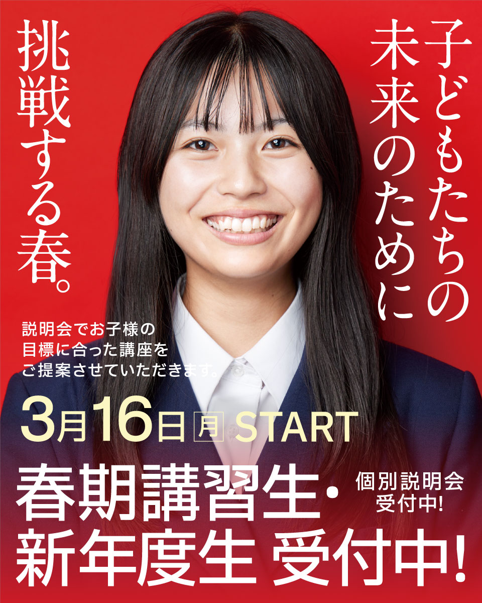 春期講習