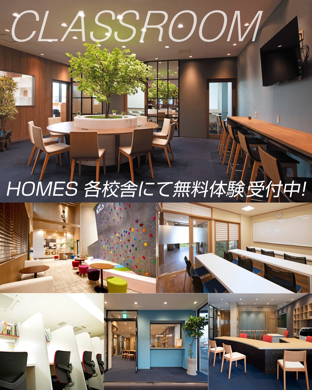 HOMES 各校舎にて無料体験受付中