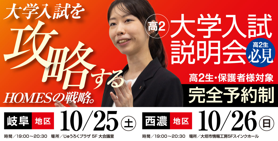 大学入試説明会