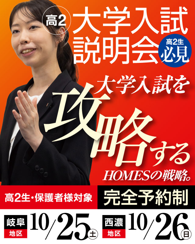 大学入試説明会