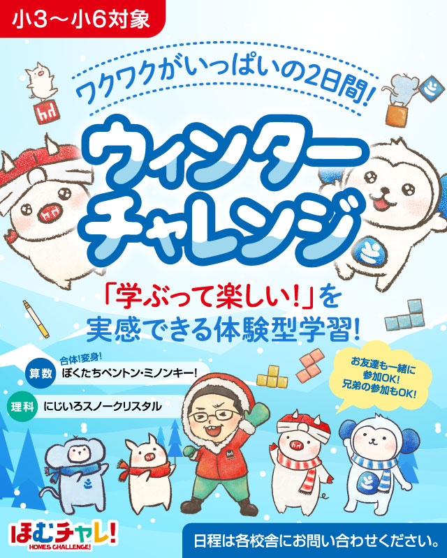 小学生ウィンチャレ