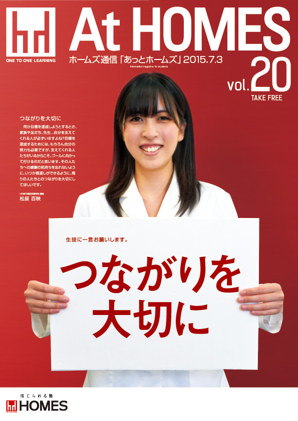 At HOMES vol.20