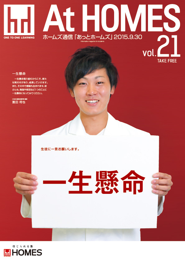 At HOMES vol.21