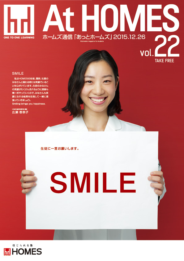 At HOMES vol.22