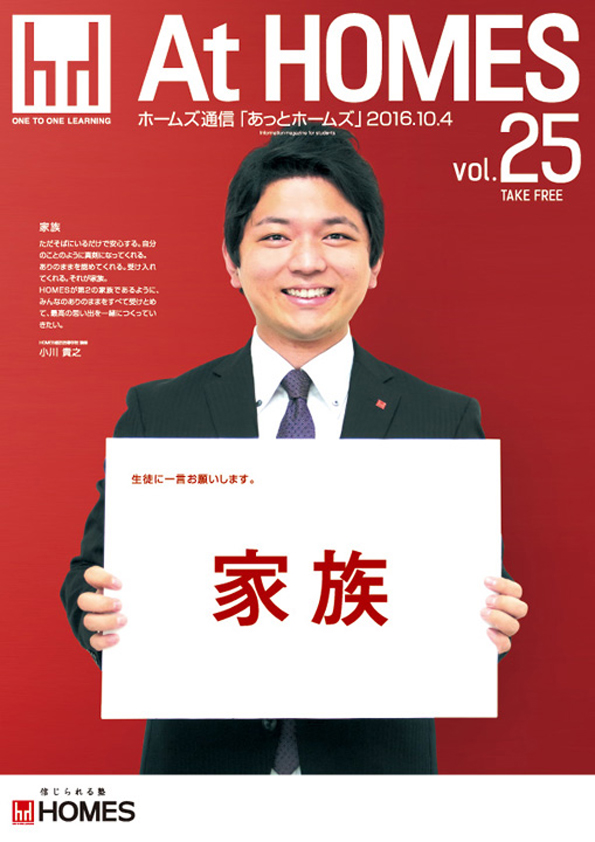 At HOMES vol.25