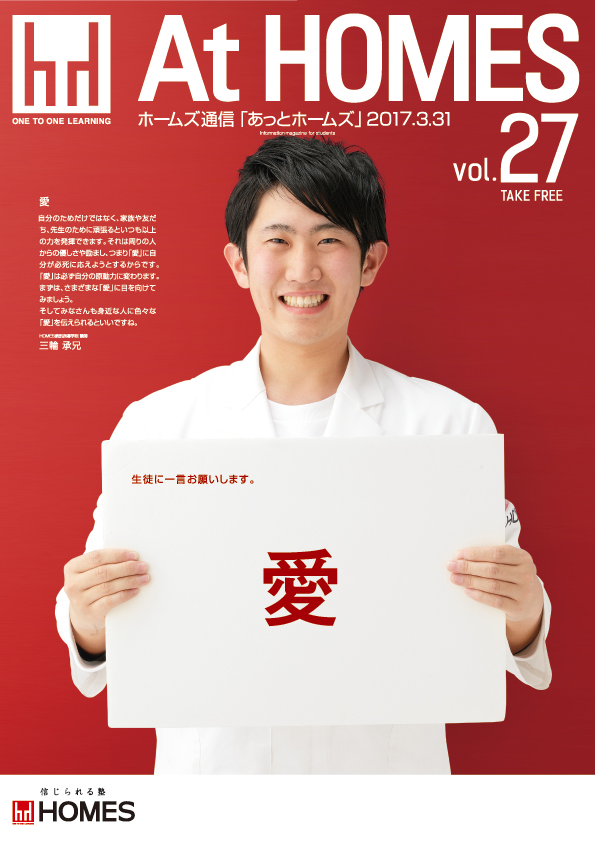 At HOMES vol.27