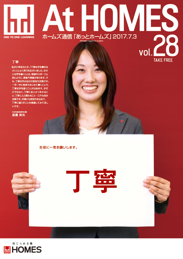 At HOMES vol.28