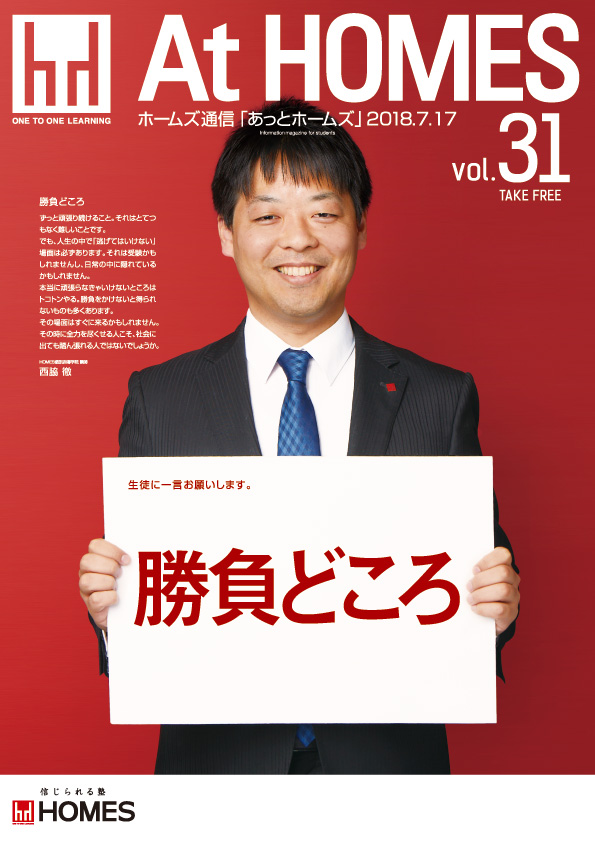 At HOMES vol.31