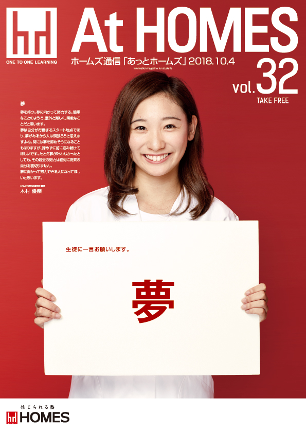 At HOMES vol.32