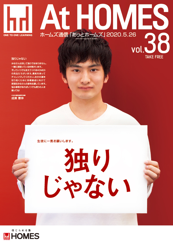 At HOMES vol.38