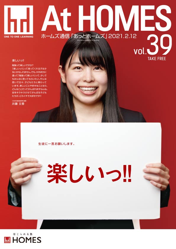 At HOMES vol.39