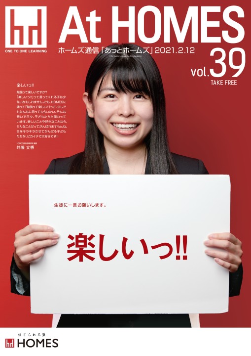 At HOMES vol.39