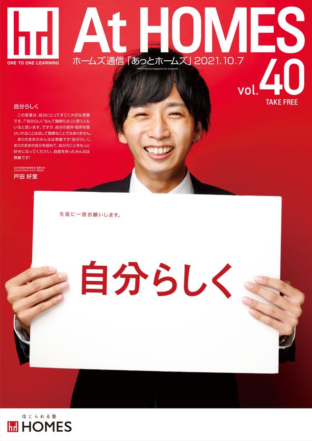 At HOMES vol.40