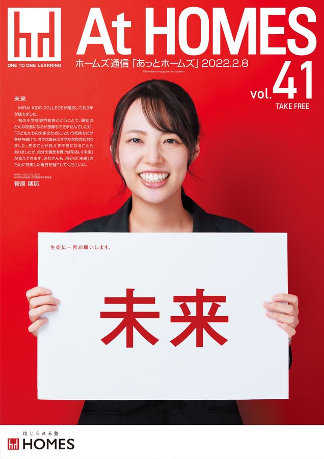 At HOMES vol-41