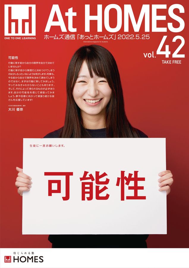 At HOMES vol-42