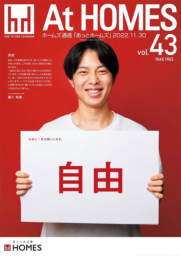 At HOMES vol-43