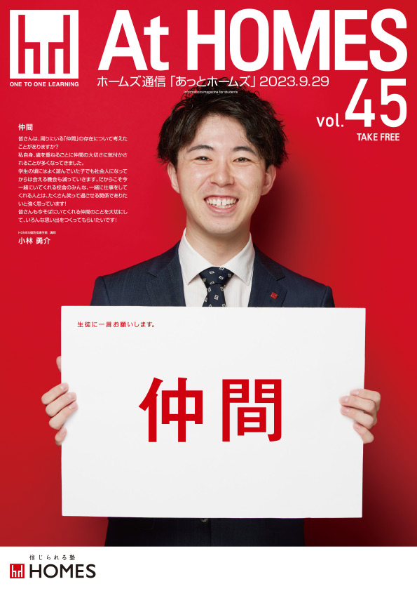 At HOMES vol-45