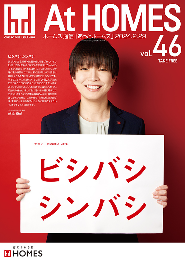 At HOMES vol-46