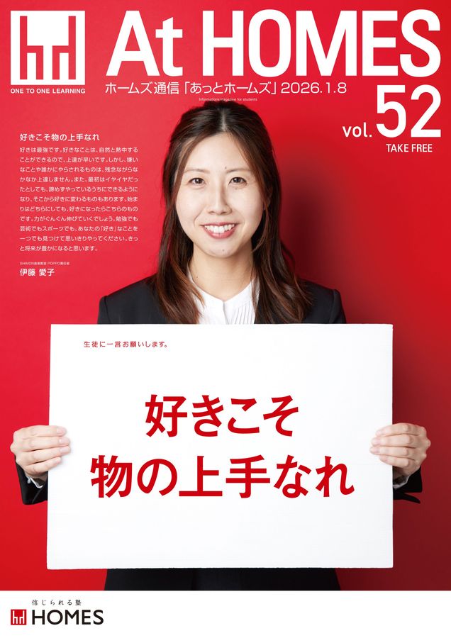 At HOMES vol-52