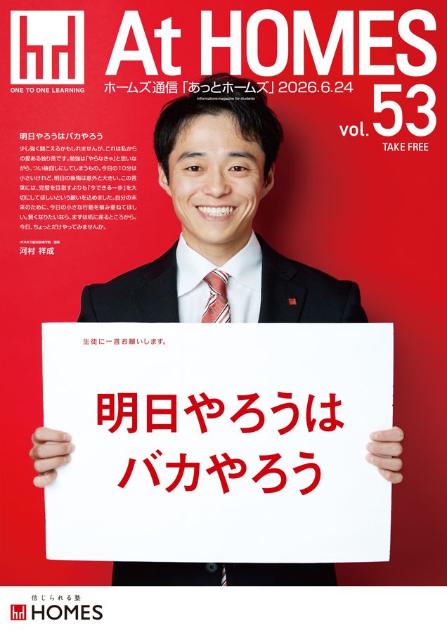 At HOMES vol-53